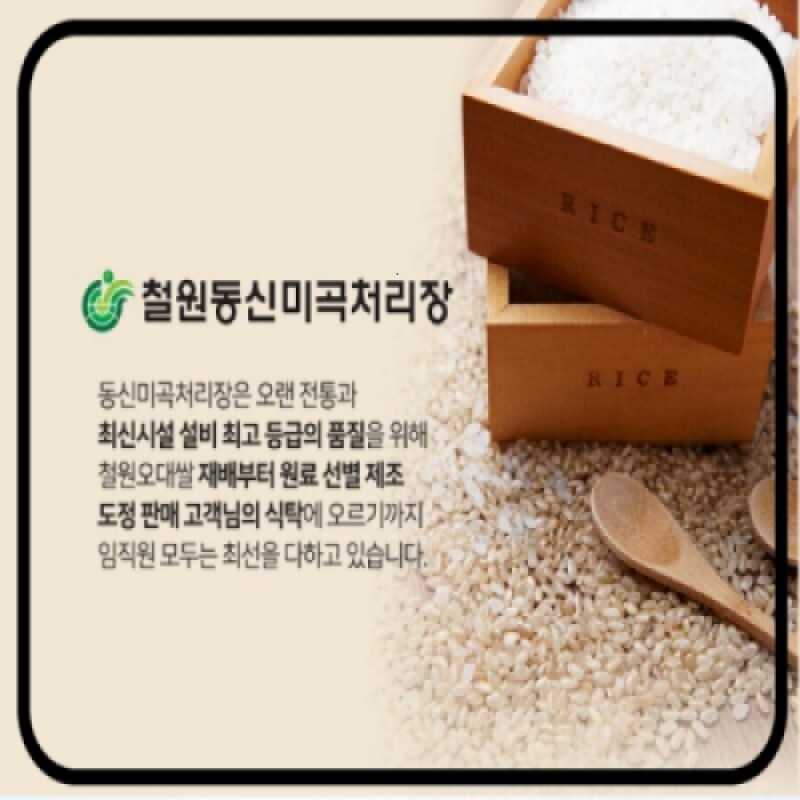 철원동신미곡처리장 두루웰철원오대쌀,[철원동신미곡 DMZ오대햇현미] 4KG두루웰철원오대햇현미(다이어트나 건강식으로추천)