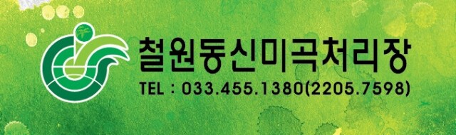 강원더몰,[25년산DMZ햅쌀 철원동신미곡 ]두루웰철원오대쌀10KG*2 (천혜의 자연을 담은쌀)